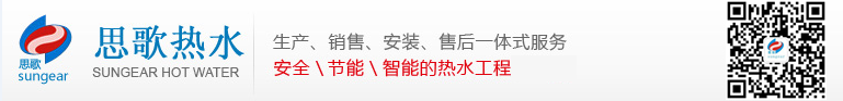 深圳科跑热水工程公司-最节能、安全的热水工程